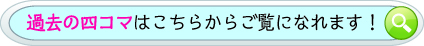 アイコン過去のおまけ四コマ