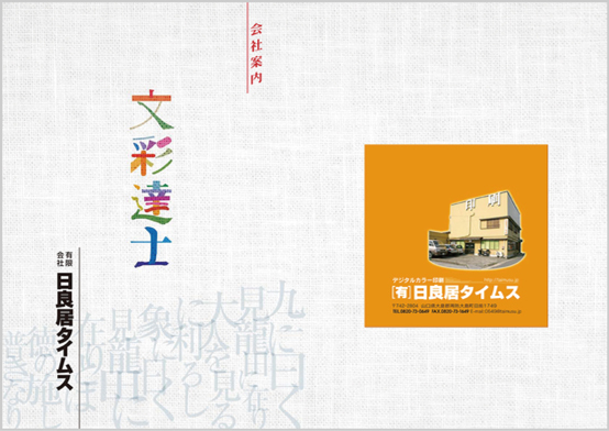 会社案内 会社案内