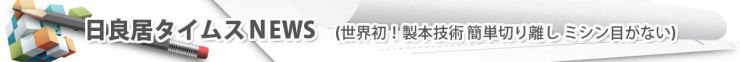 製本　切り離し簡単